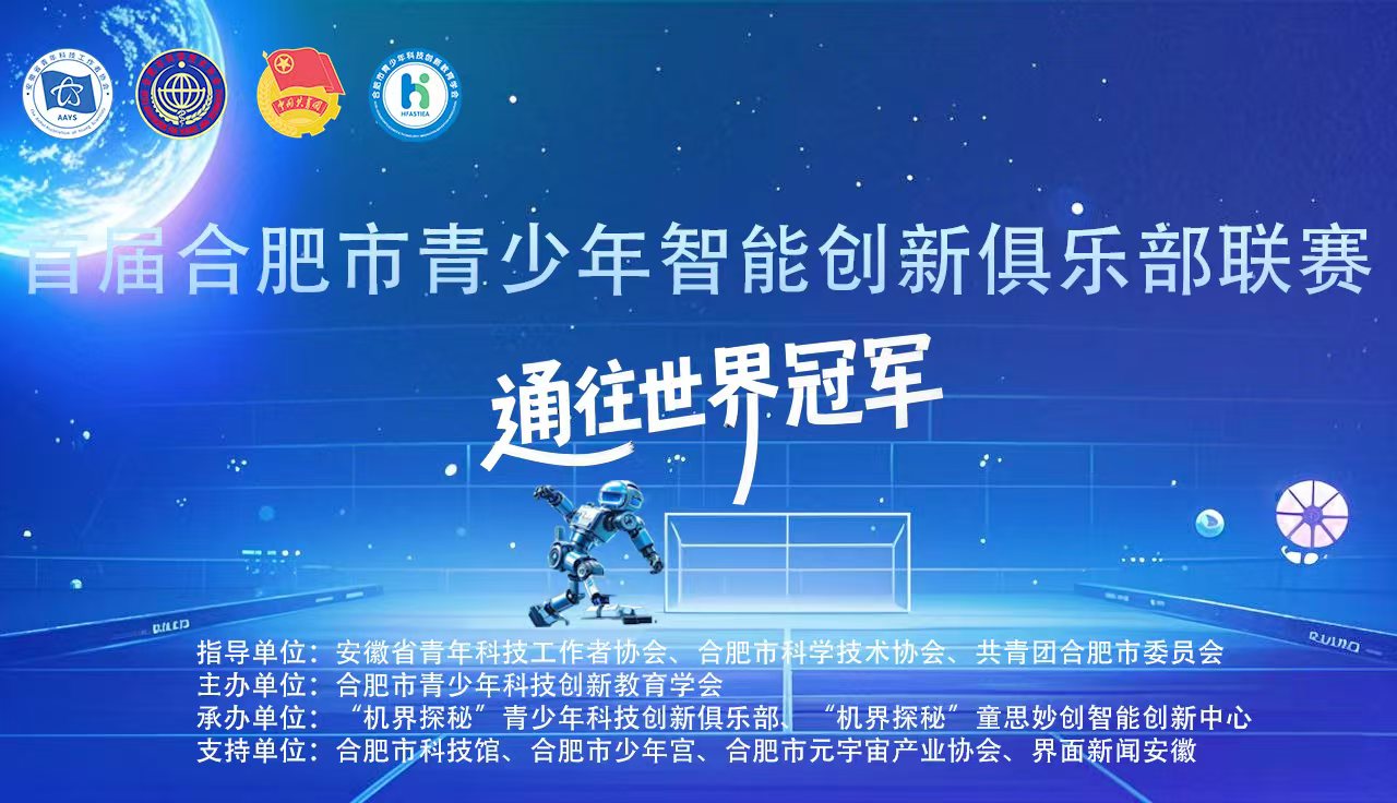 最新赛事-青少年智能创新教育平台